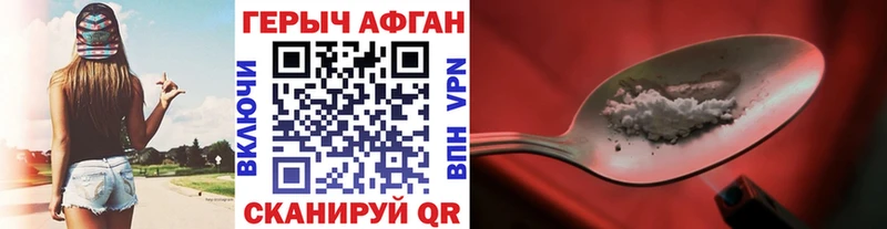 ГЕРОИН Афган  Володарск 